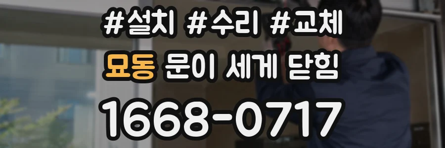 묘동 문이 세게 닫힘