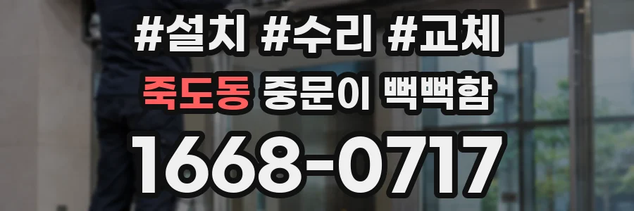 죽도동 중문이 뻑뻑함