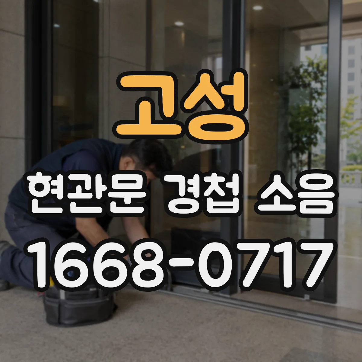 고성 현관문 경첩 소음 방치하기 전에 소음 발생 시점을 확인하는 법