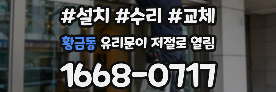 황금동 유리문이 저절로 열림