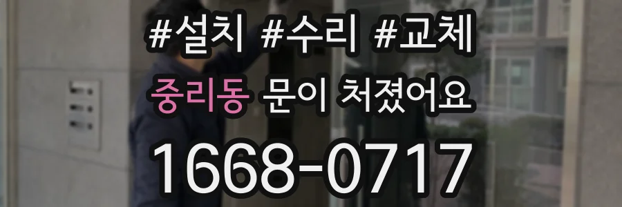 중리동 문이 처졌어요