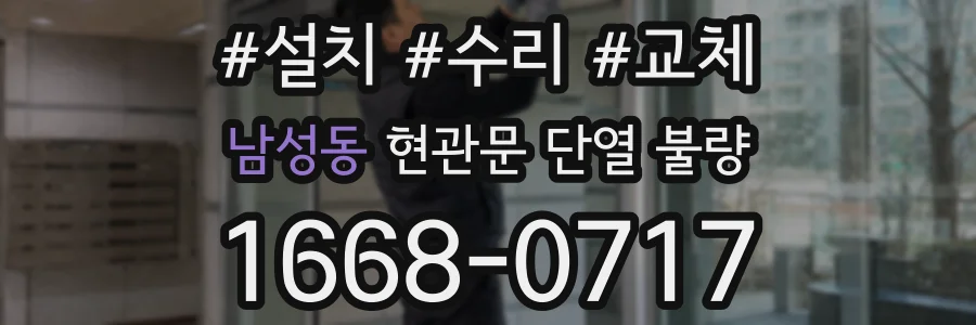 남성동 현관문 단열 불량