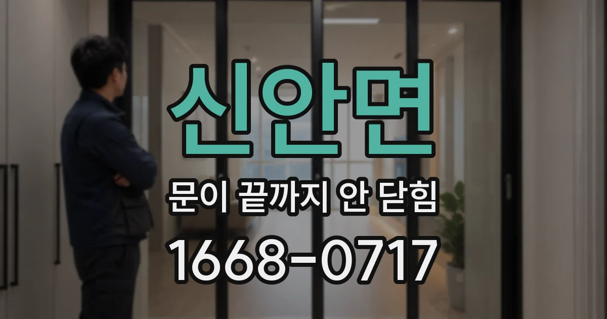 신안면 문이 끝까지 안 닫힘