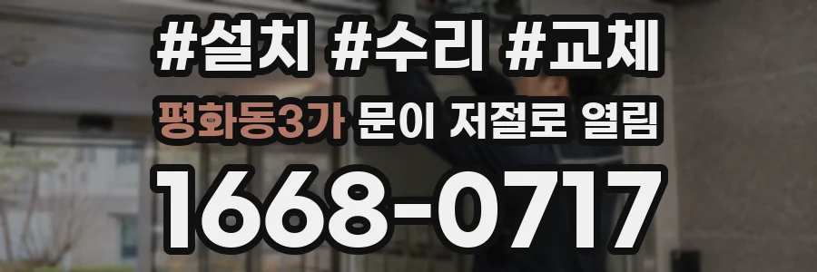 평화동3가 문이 저절로 열림