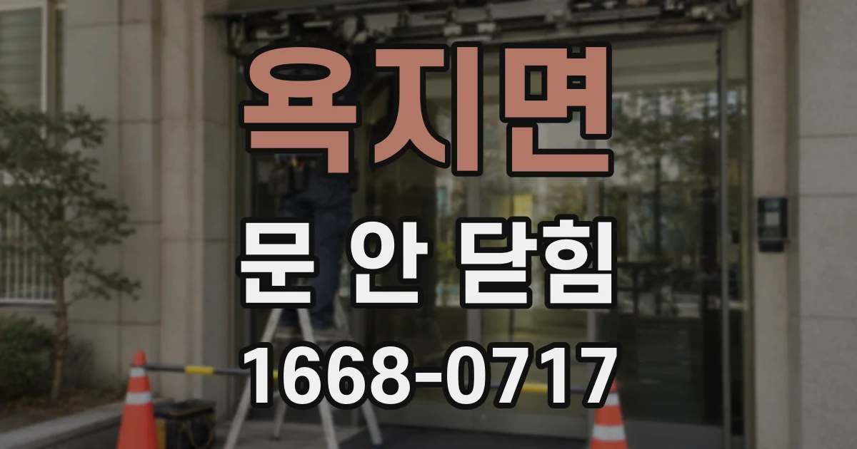 욕지면 문 안 닫힘