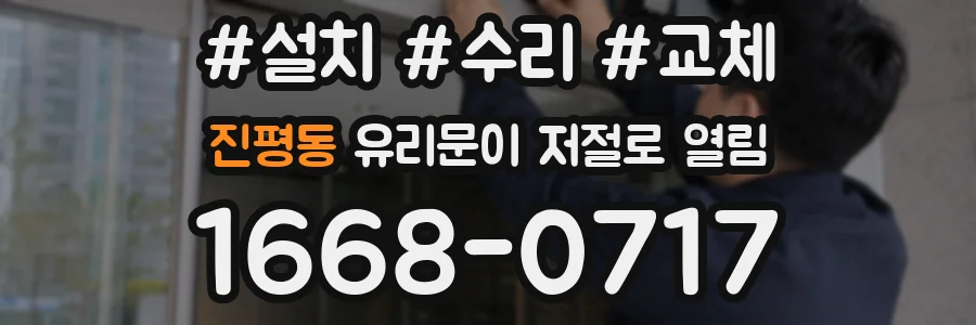 진평동 유리문이 저절로 열림