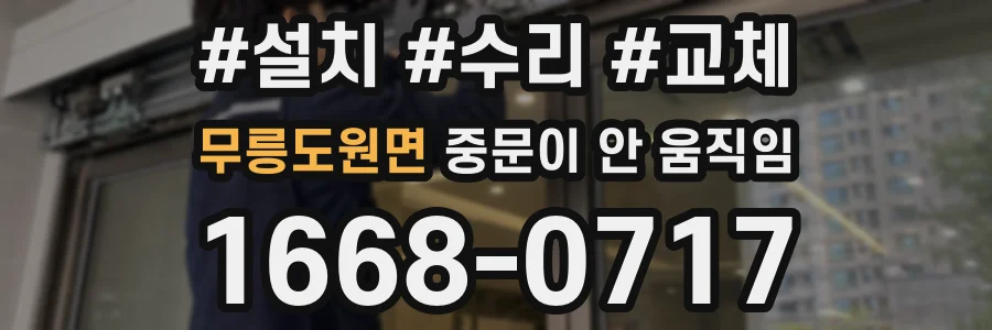 무릉도원면 중문이 안 움직임