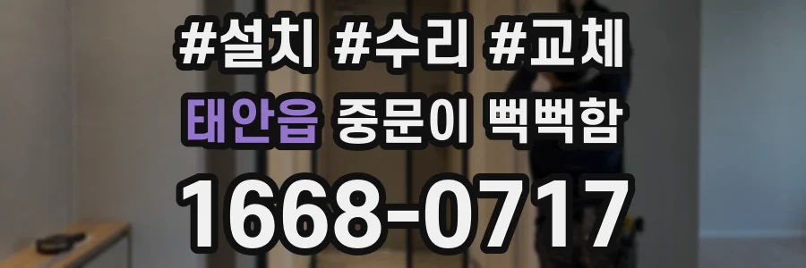 태안읍 중문이 뻑뻑함