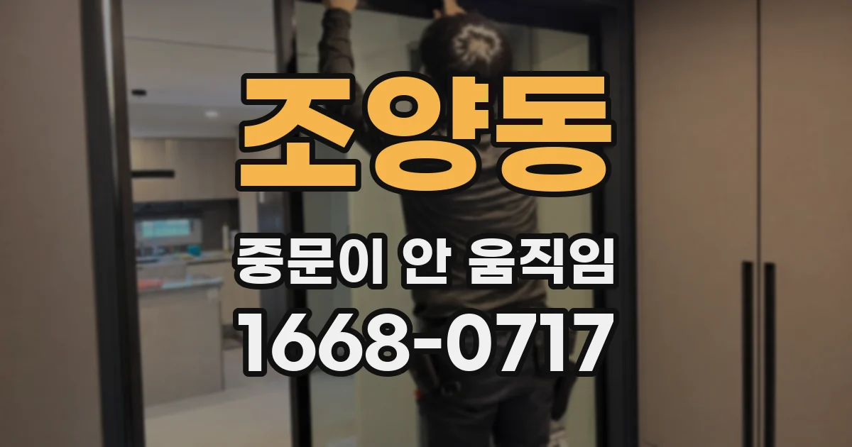 조양동 중문이 안 움직임