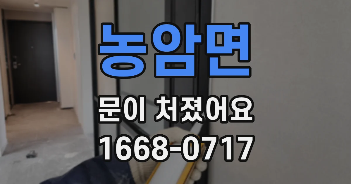 농암면 문이 처졌어요
