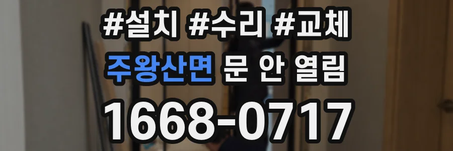 주왕산면 문 안 열림