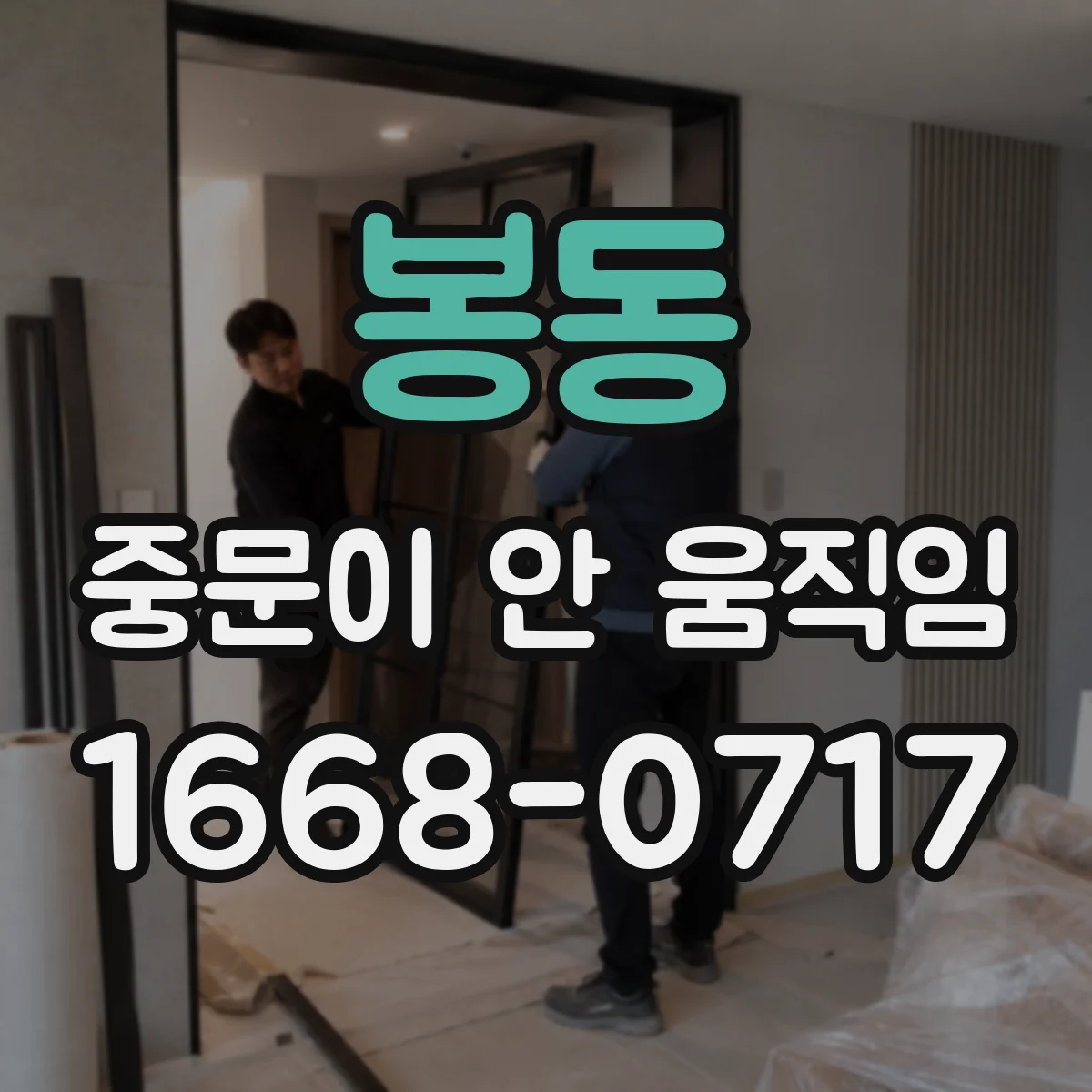 봉동 중문이 안 움직임
