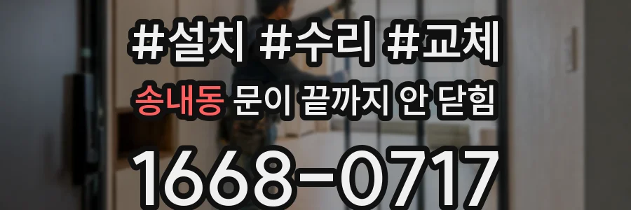 송내동 문이 끝까지 안 닫힘