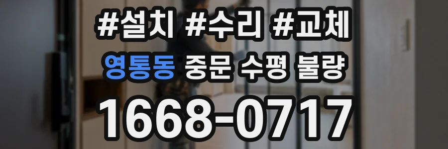 영통동 중문 수평 불량
