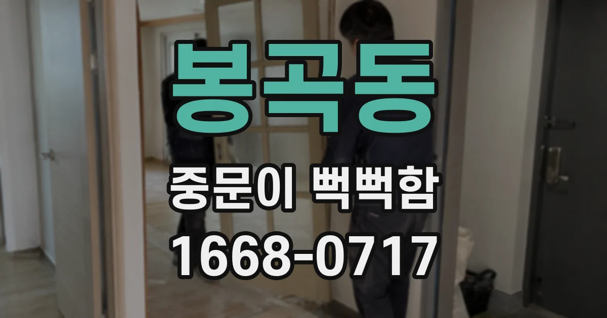 봉곡동 중문이 뻑뻑함