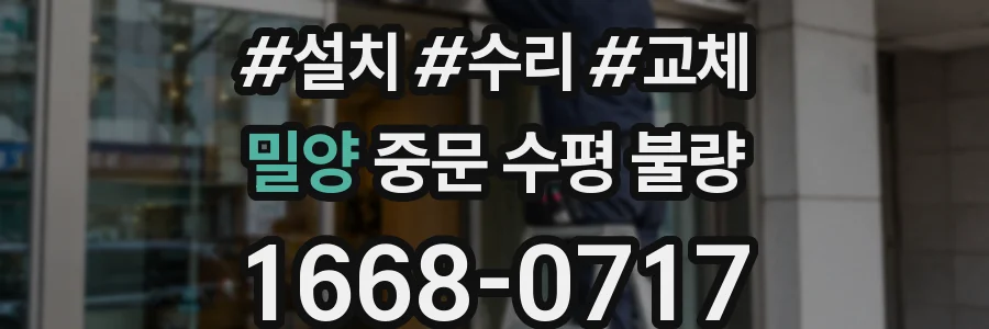 밀양 중문 수평 불량