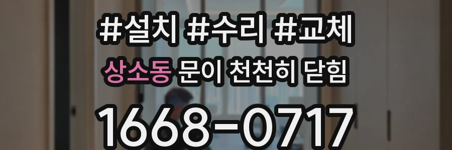 상소동 문이 천천히 닫힘