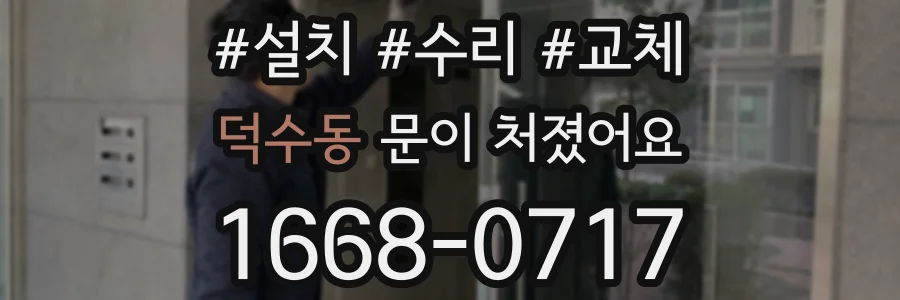 덕수동 문이 처졌어요