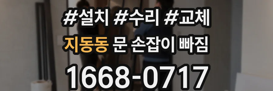 지동동 문 손잡이 빠짐