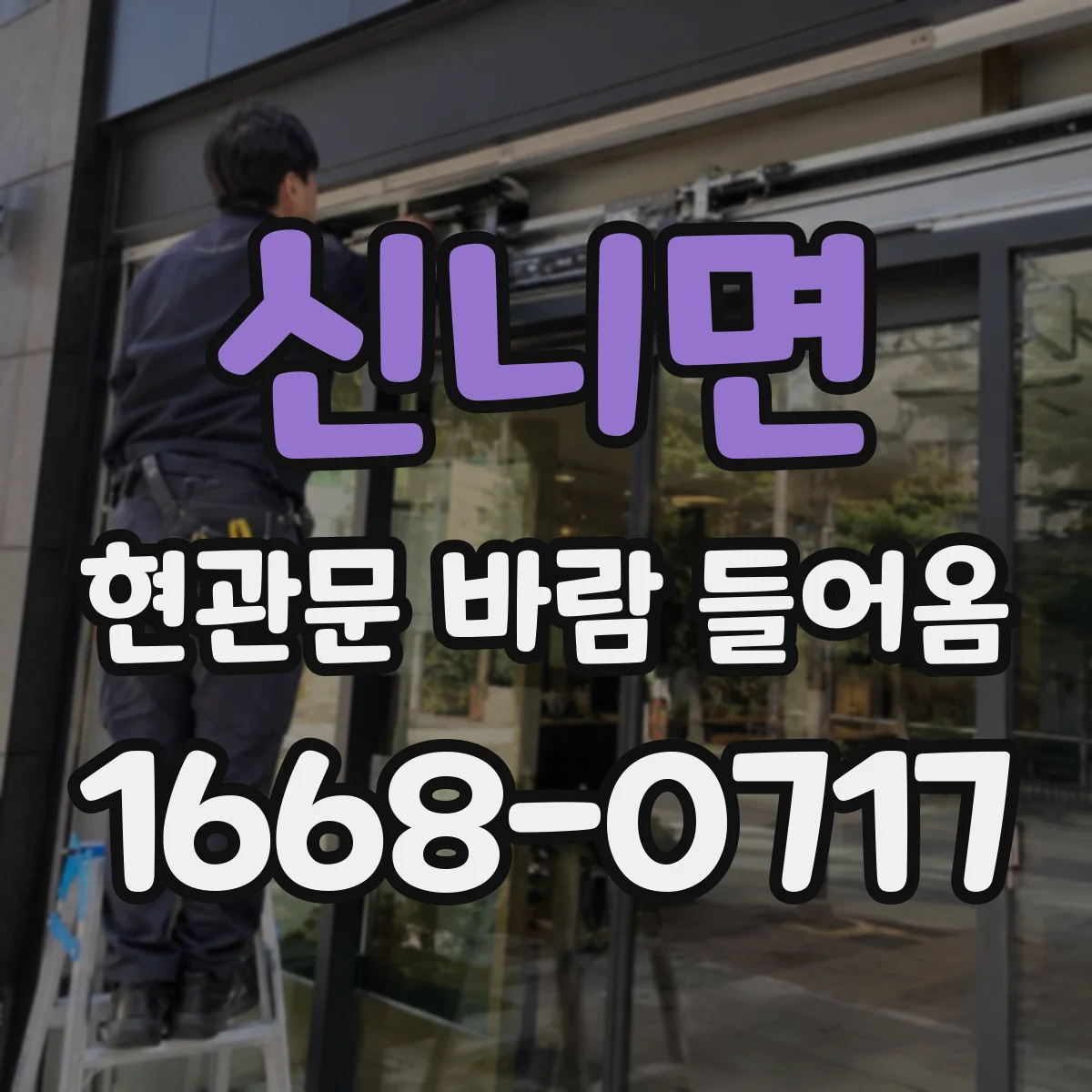 신니면 현관문 바람 들어옴