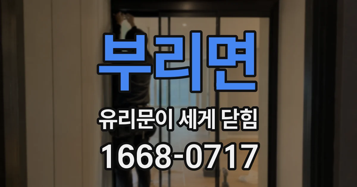 부리면 유리문이 세게 닫힘