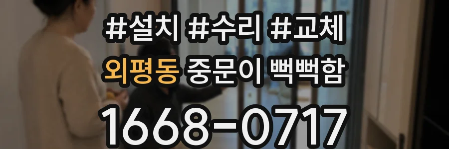외평동 중문이 뻑뻑함