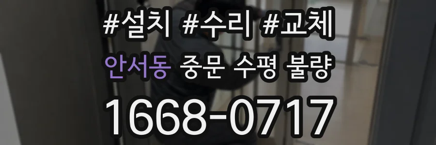 안서동 중문 수평 불량