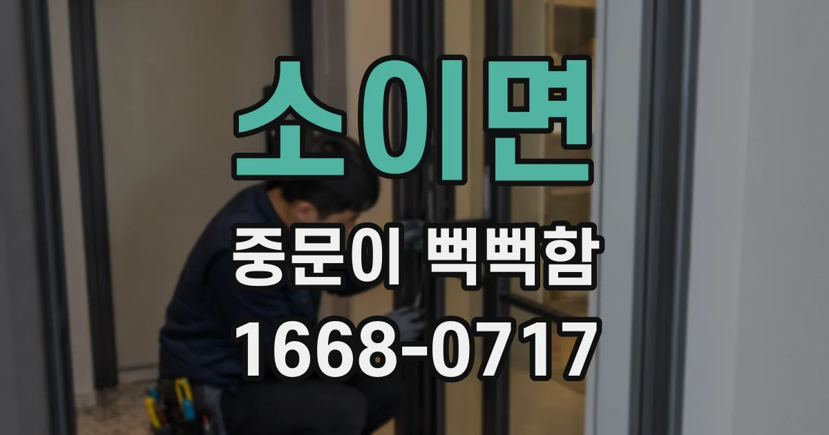 소이면 중문이 뻑뻑함