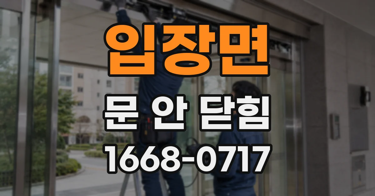 입장면 문 안 닫힘