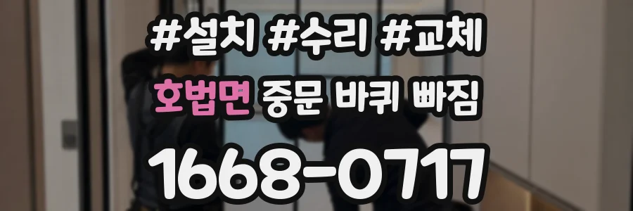 호법면 중문 바퀴 빠짐