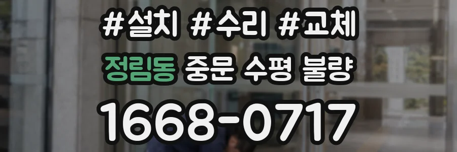 정림동 중문 수평 불량