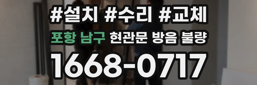포항 남구 현관문 방음 불량