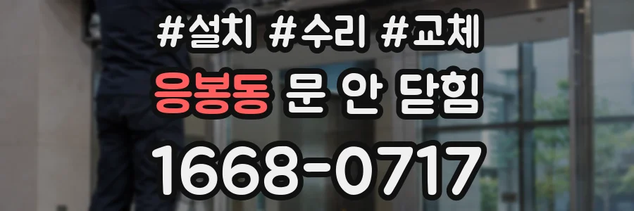응봉동 문 안 닫힘