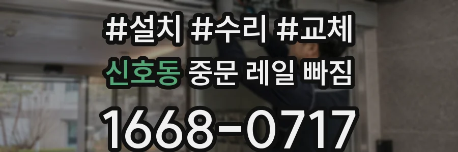 신호동 중문 레일 빠짐