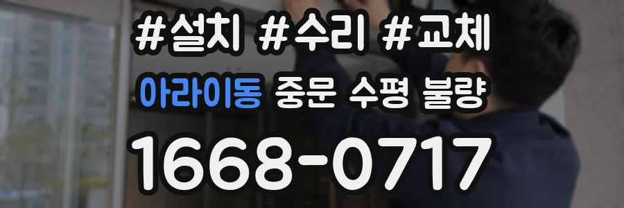 아라이동 중문 수평 불량