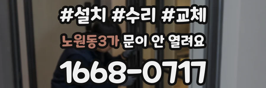 노원동3가 문이 안 열려요