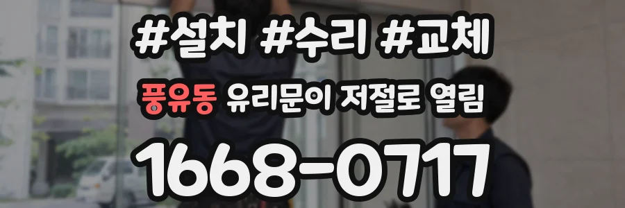 풍유동 유리문이 저절로 열림