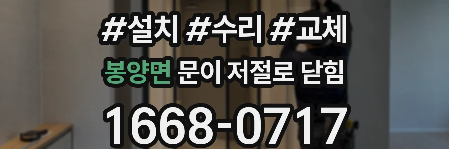 봉양면 문이 저절로 닫힘