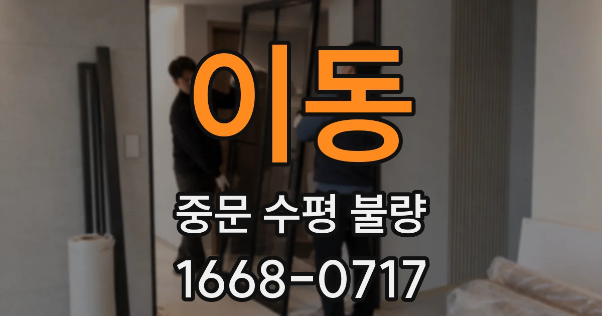 이동 중문 수평 불량
