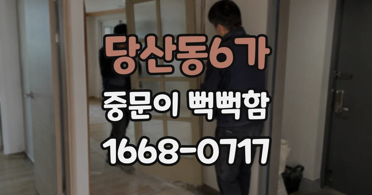 당산동6가 중문이 뻑뻑함
