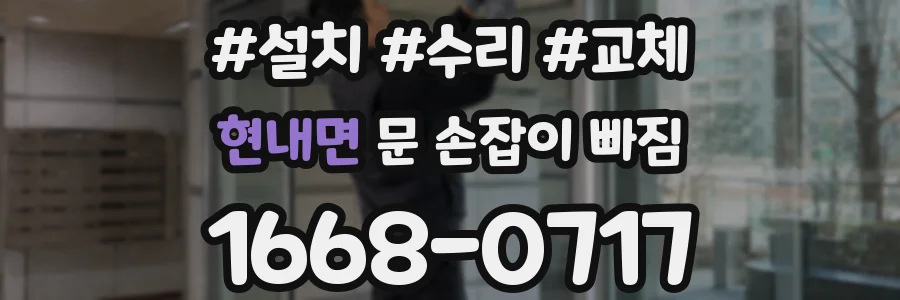 현내면 문 손잡이 빠짐