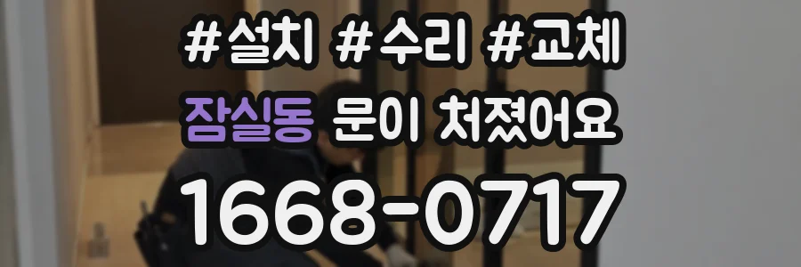 잠실동 문이 처졌어요