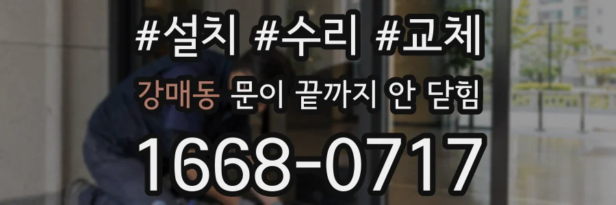 강매동 문이 끝까지 안 닫힘