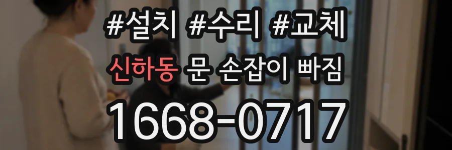 신하동 문 손잡이 빠짐