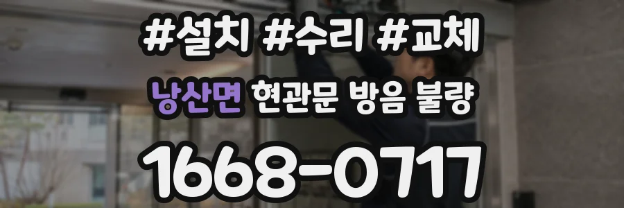 낭산면 현관문 방음 불량