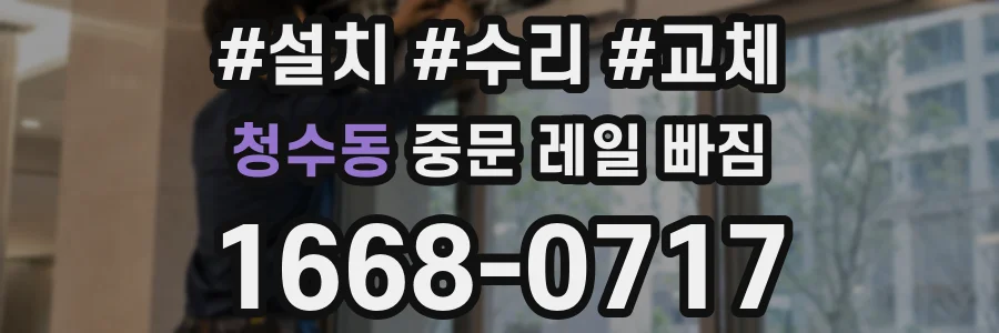 청수동 중문 레일 빠짐
