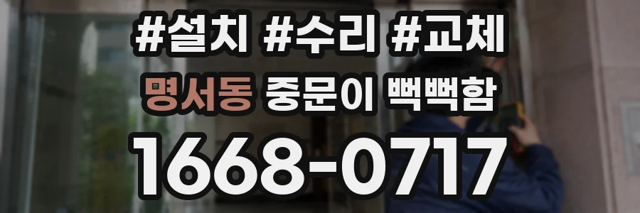 명서동 중문이 뻑뻑함