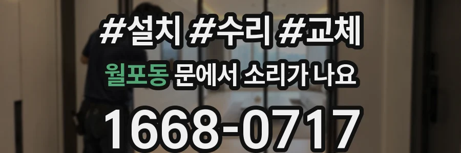 월포동 문에서 소리가 나요