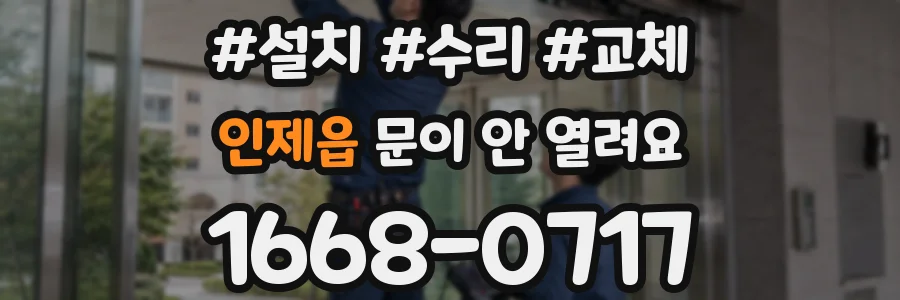인제읍 문이 안 열려요