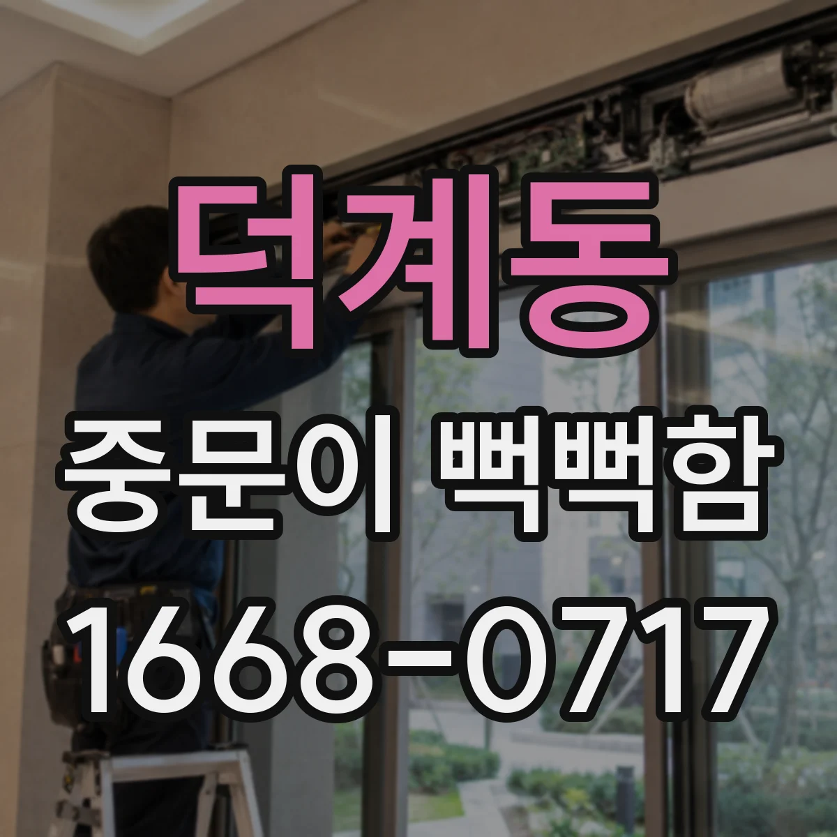 덕계동 중문이 뻑뻑함